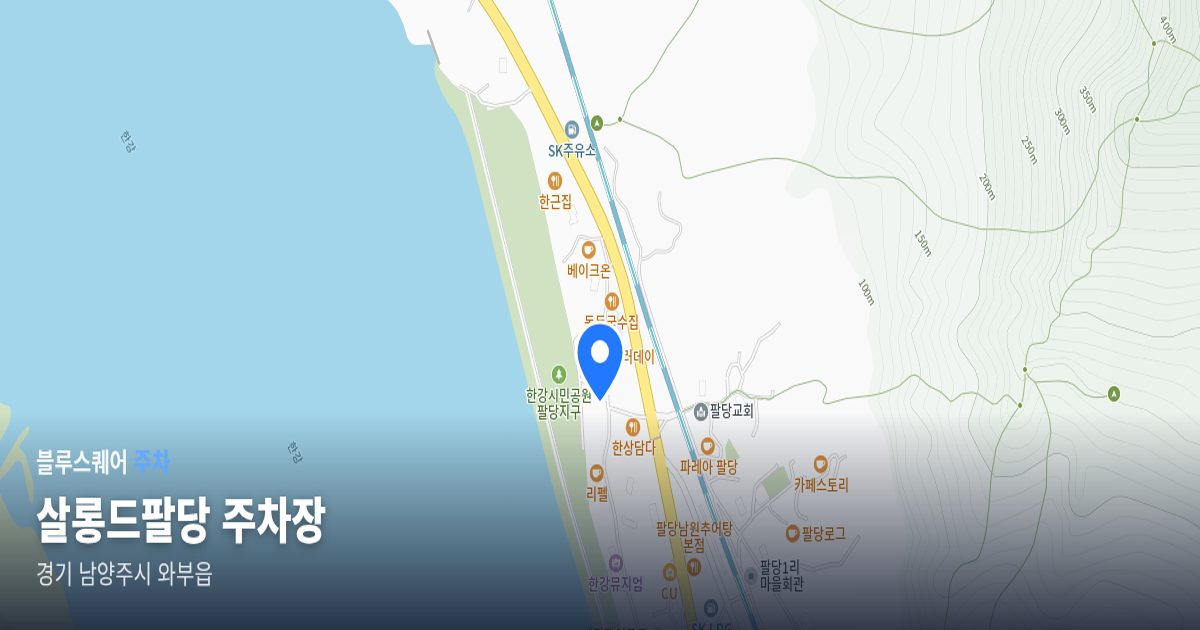 살롱드팔당 주차장 위치 지도
