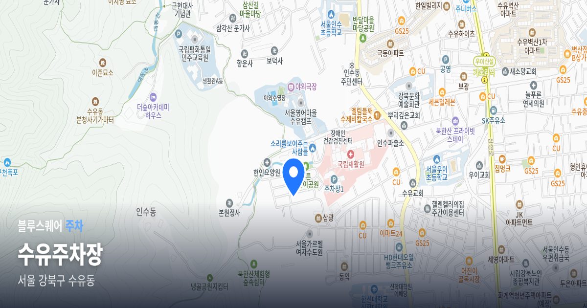 수유주차장 위치 지도