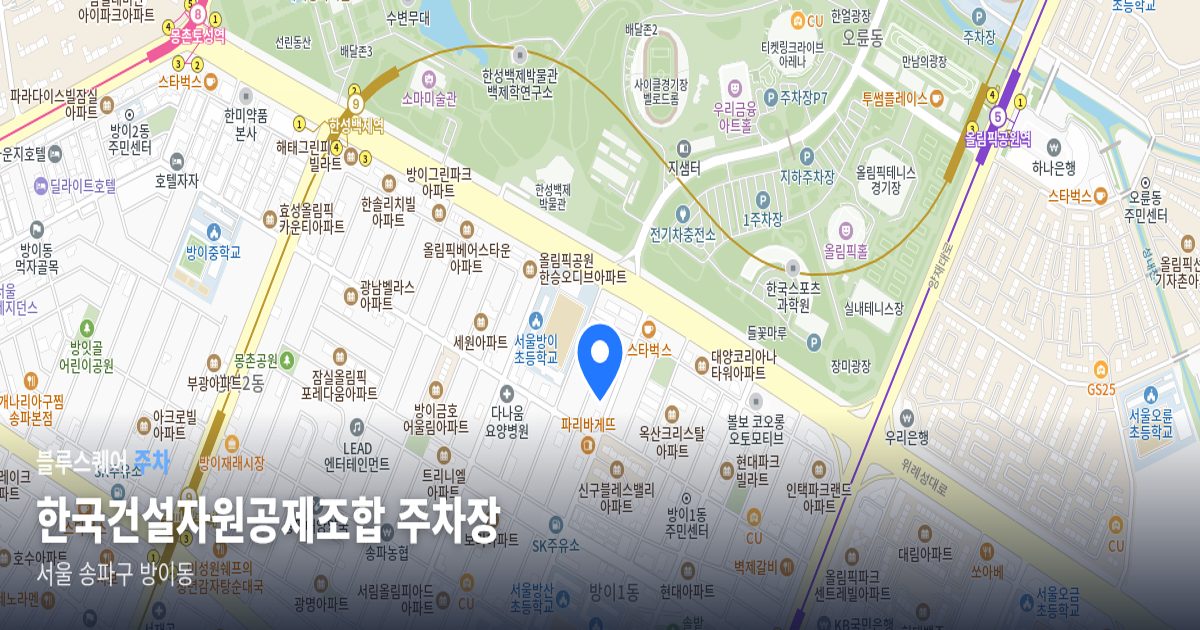 한국건설자원공제조합 주차장 위치 지도