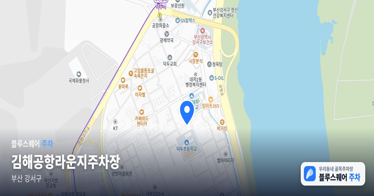 김해공항라운지주차장 위치 지도