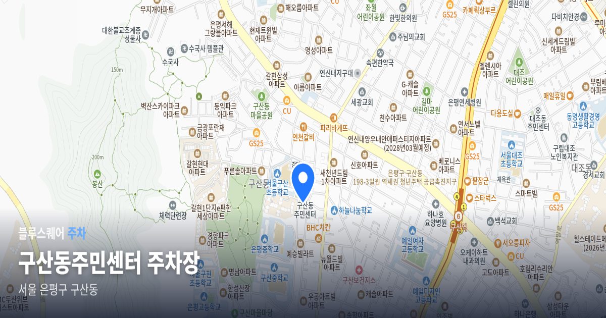 구산동주민센터 주차장 위치 지도