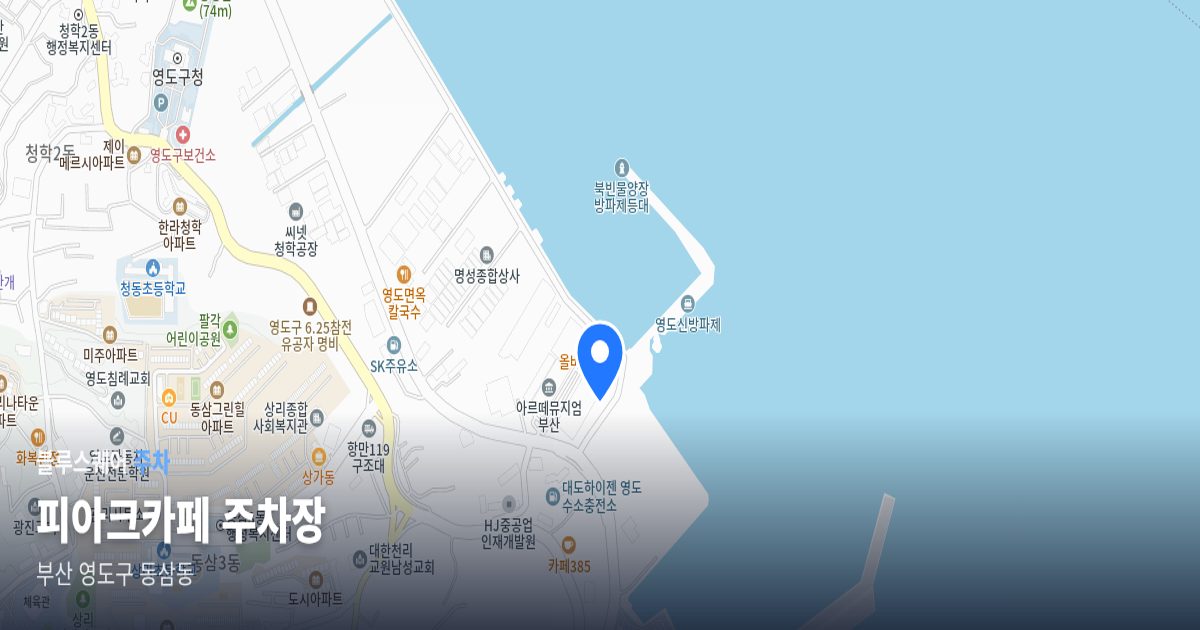 피아크카페 주차장 위치 지도