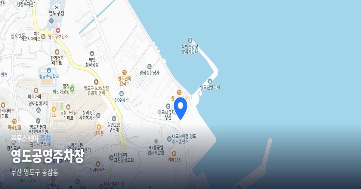 영도공영주차장 위치 지도