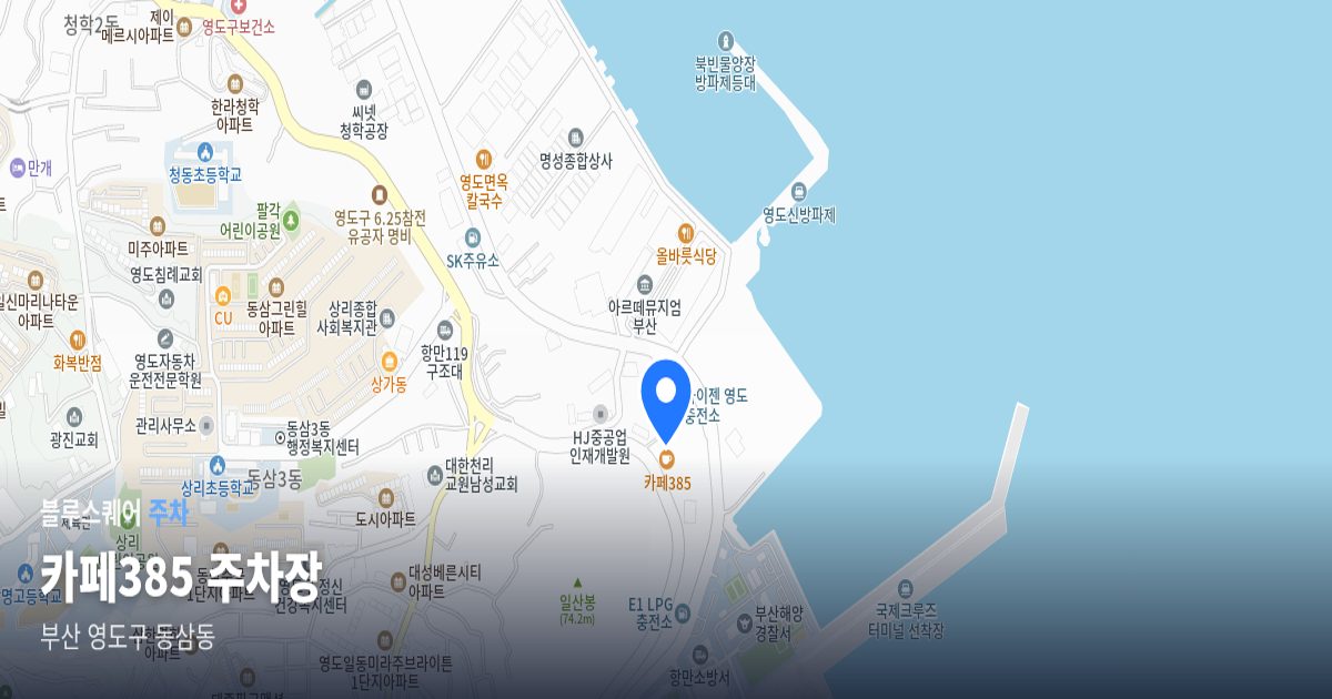 카페385 주차장 위치 지도