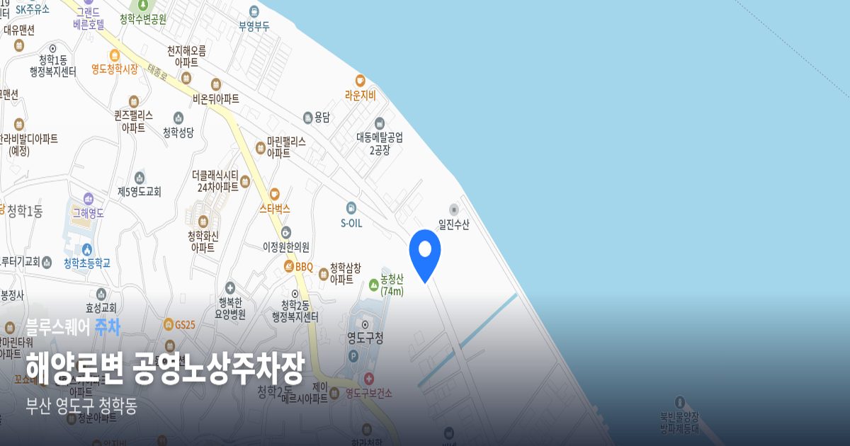 해양로변 공영노상주차장 위치 지도