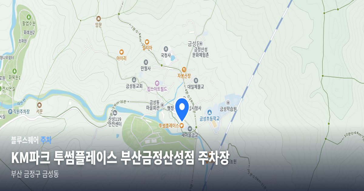 KM파크 투썸플레이스 부산금정산성점 주차장 위치 지도