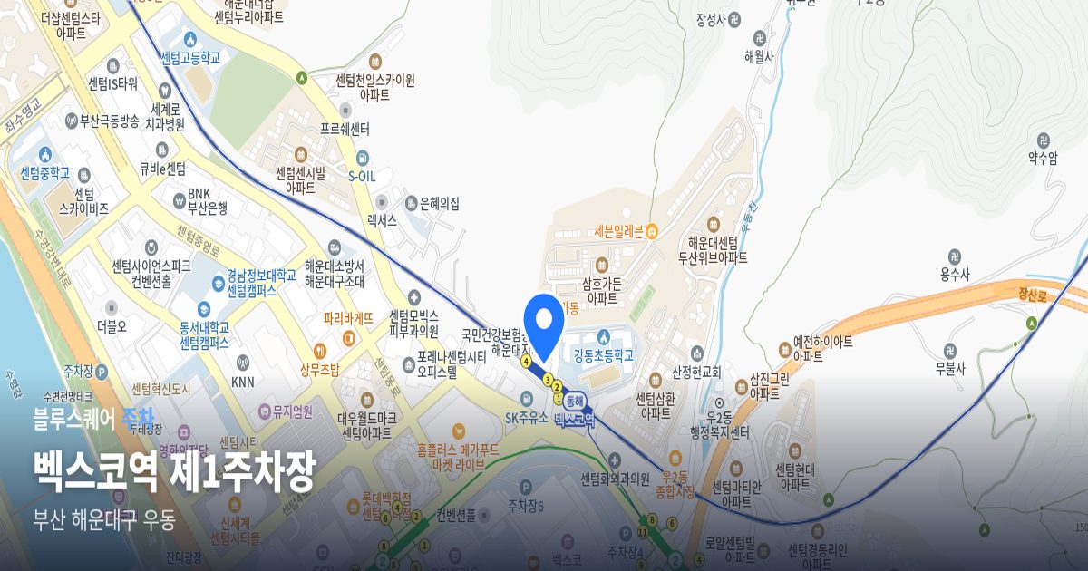 벡스코역 제1주차장 위치 지도