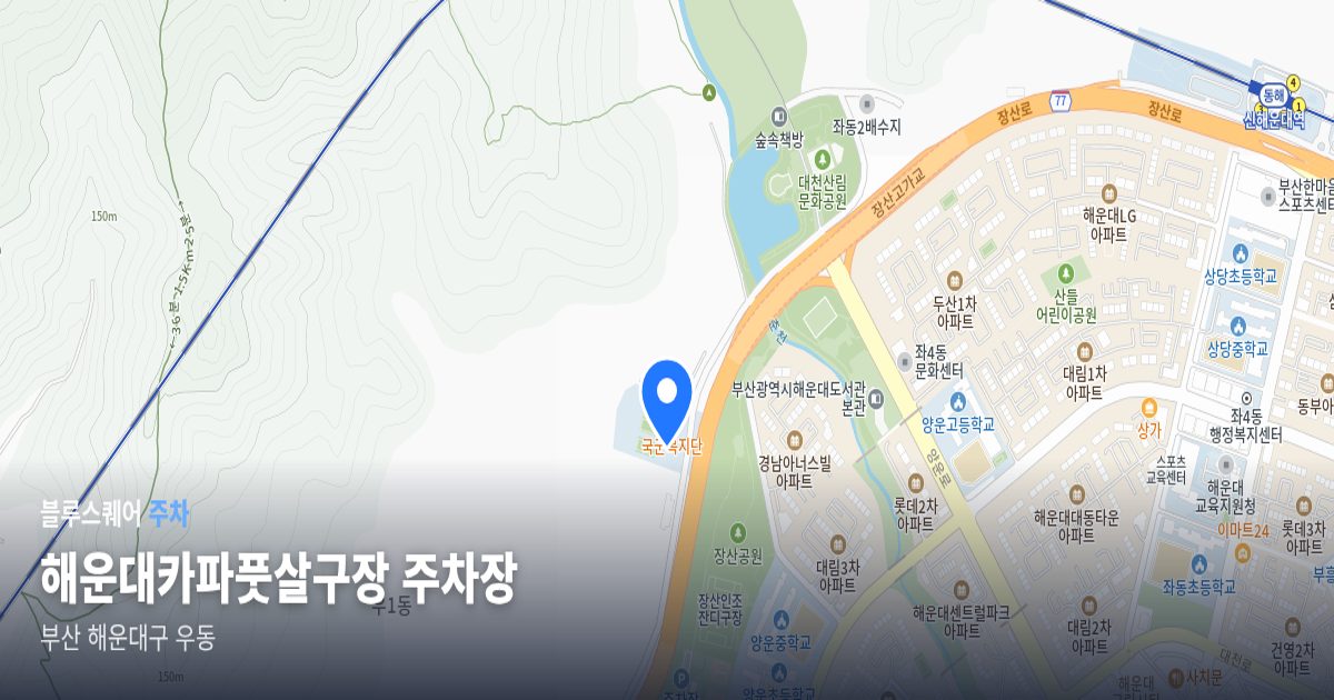 해운대카파풋살구장 주차장 위치 지도