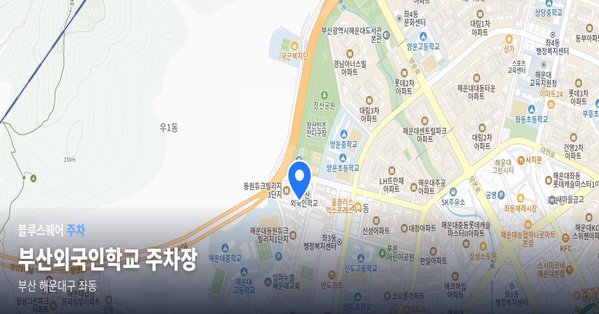 부산외국인학교 주차장 위치 지도