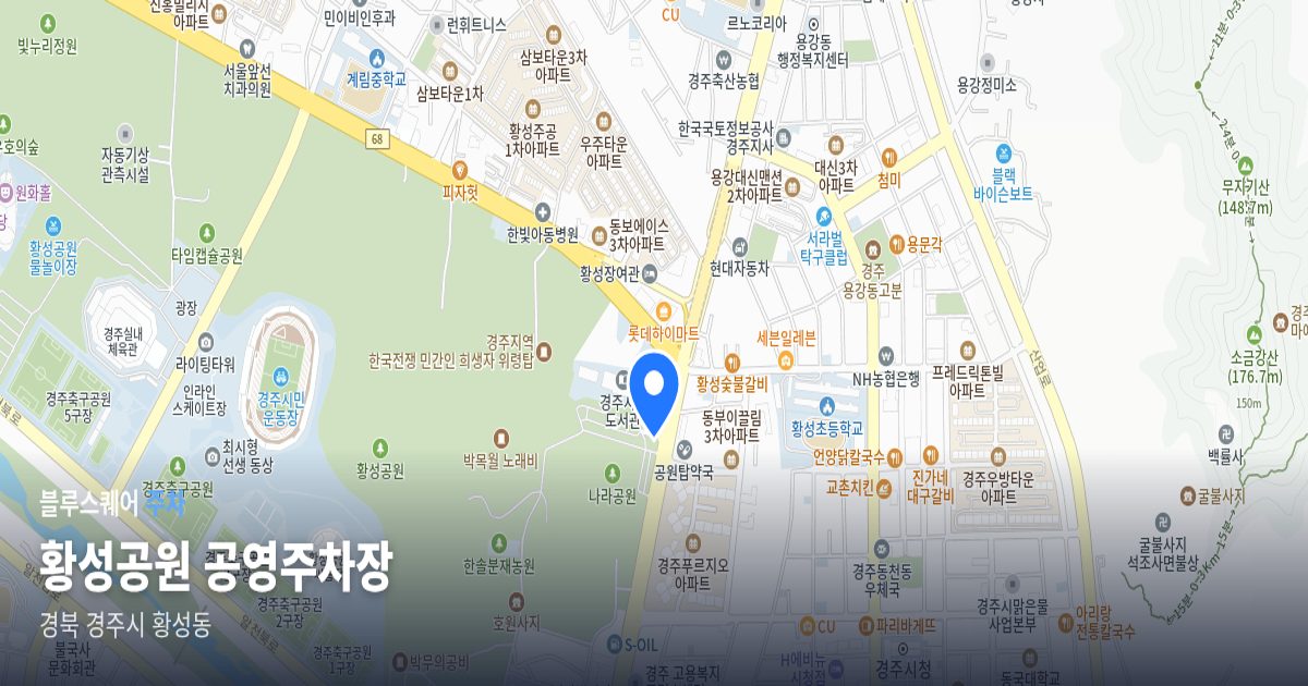 황성공원 공영주차장 위치 지도