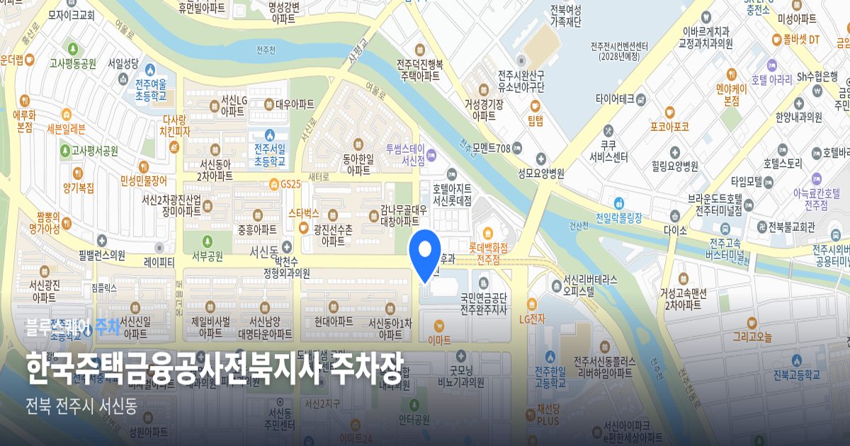 한국주택금융공사전북지사 주차장 위치 지도