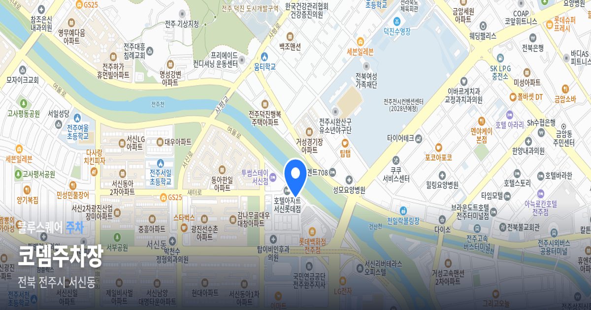 코뎀주차장 위치 지도