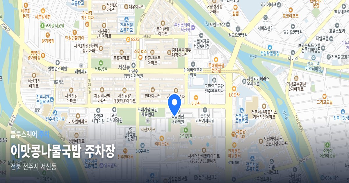 이맛콩나물국밥 주차장 위치 지도