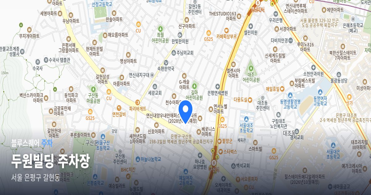 두원빌딩 주차장 위치 지도