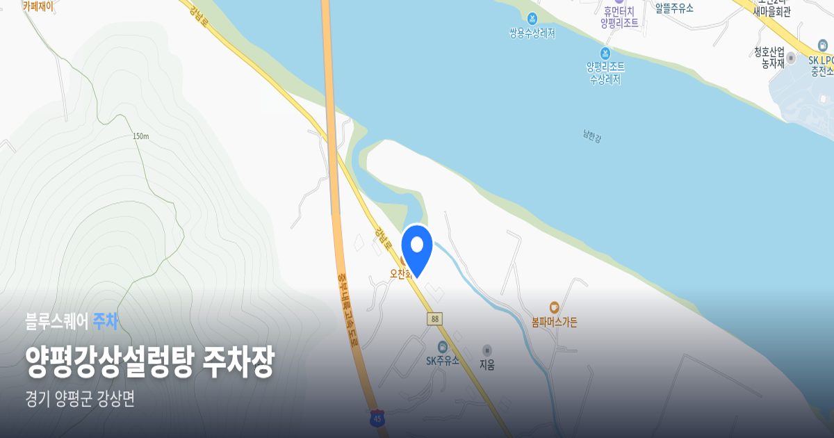 양평강상설렁탕 주차장 위치 지도