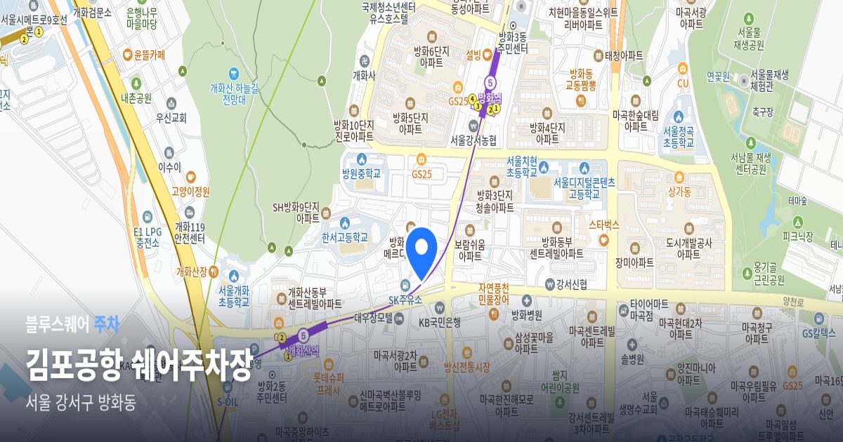 김포공항 쉐어주차장 위치 지도