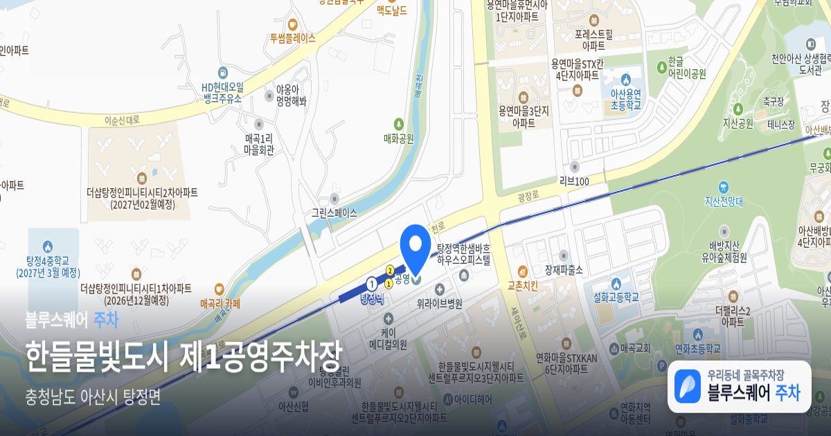 한들물빛도시 제1공영주차장 위치 지도