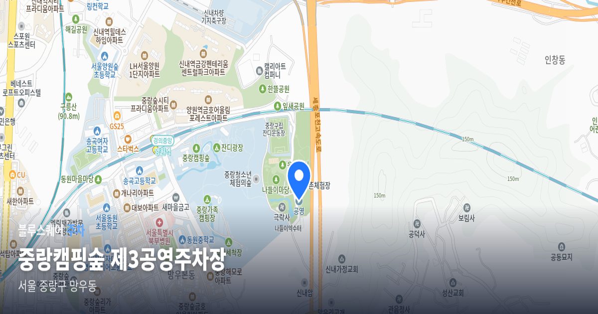 중랑캠핑숲 제3공영주차장 위치 지도