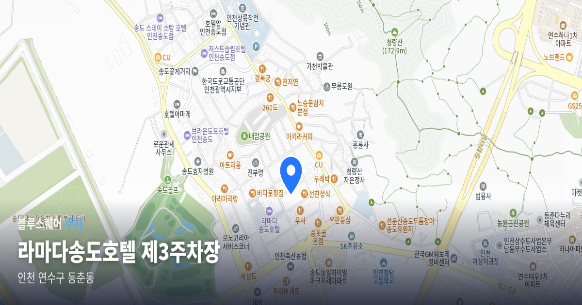 라마다송도호텔 제3주차장 위치 지도