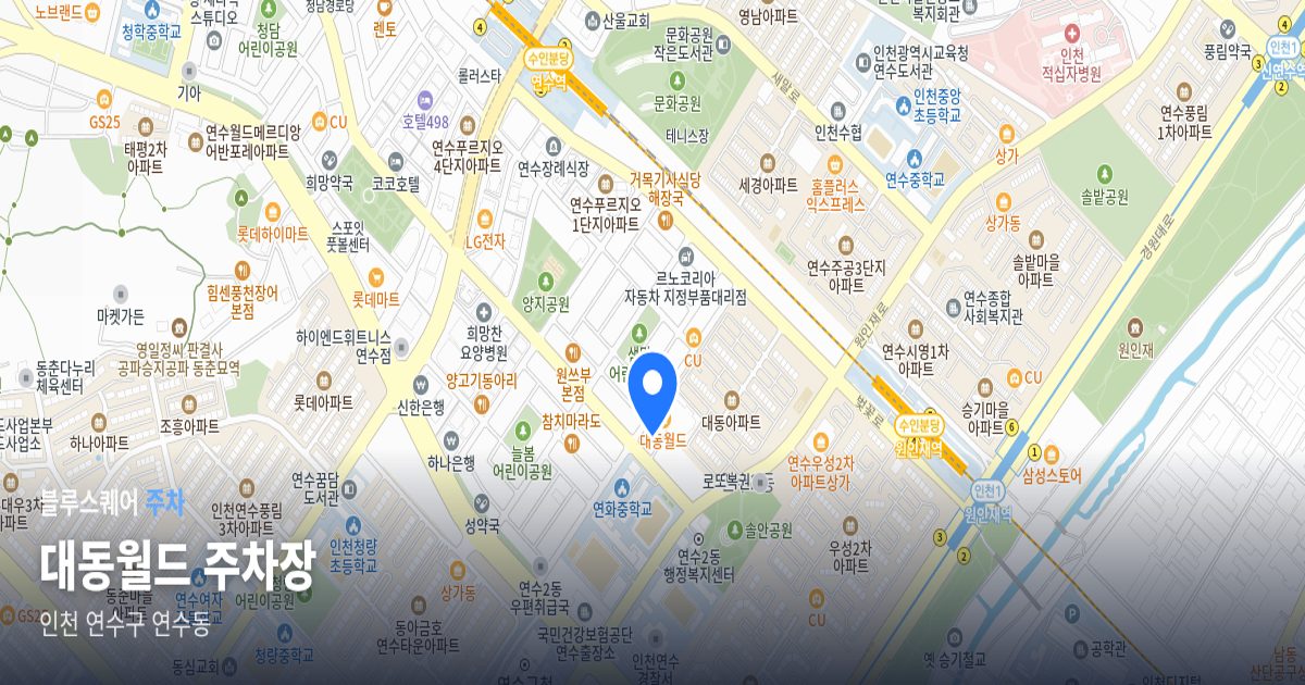 대동월드 주차장 위치 지도
