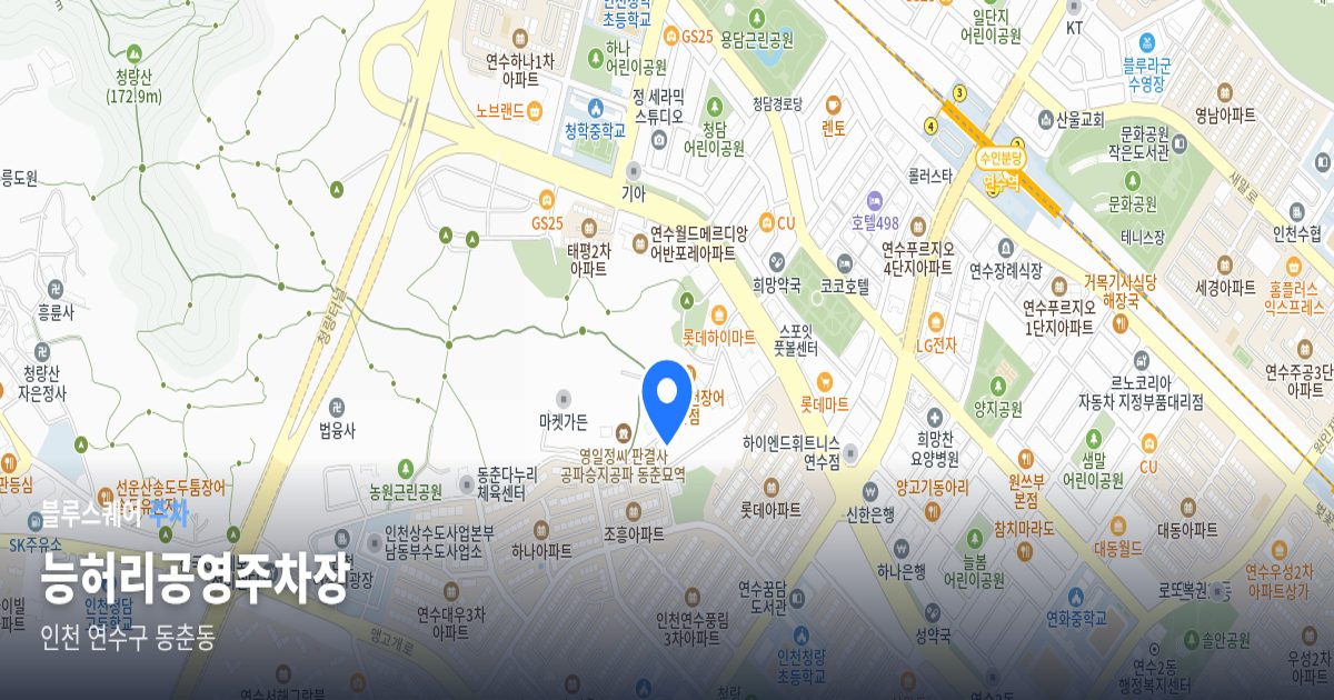 능허리공영주차장 위치 지도