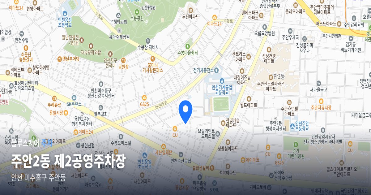 주안2동 제2공영주차장 위치 지도