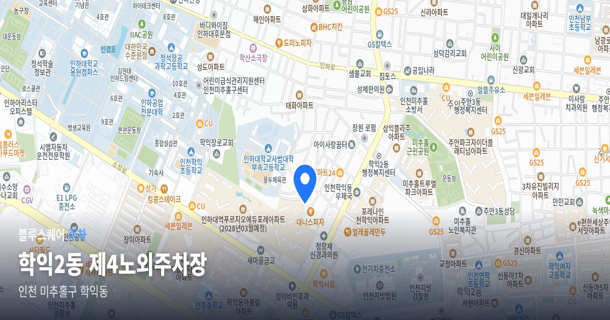 학익2동 제4노외주차장 위치 지도
