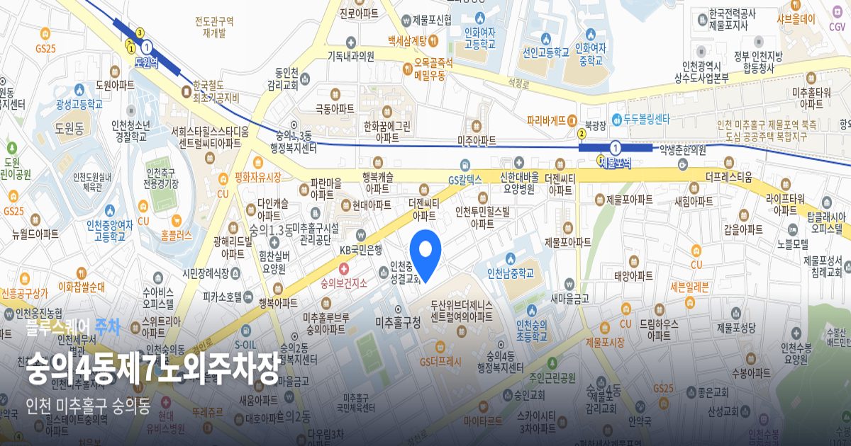 숭의4동제7노외주차장 위치 지도