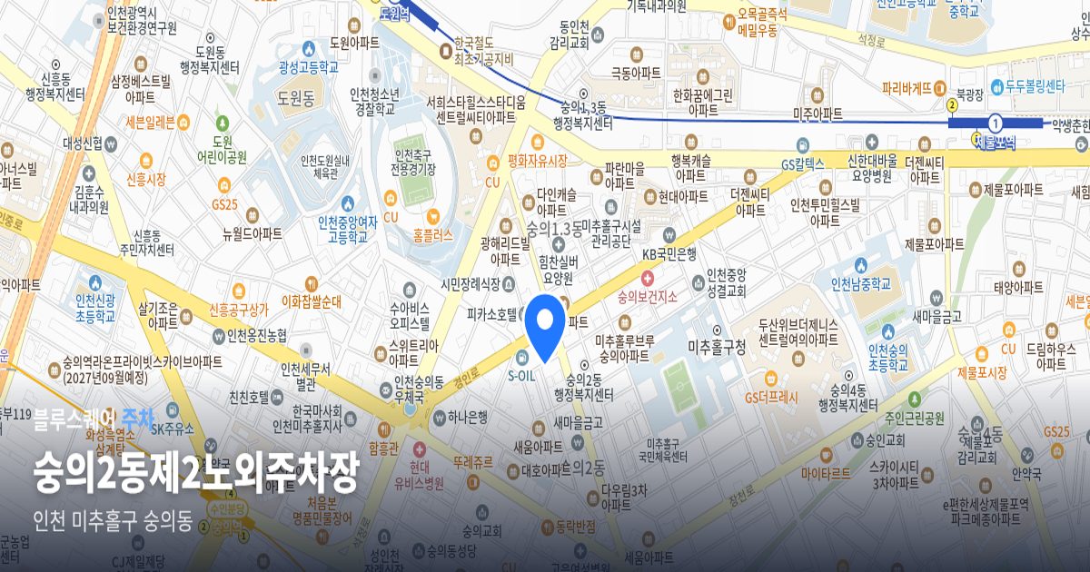 숭의2동제2노외주차장 위치 지도