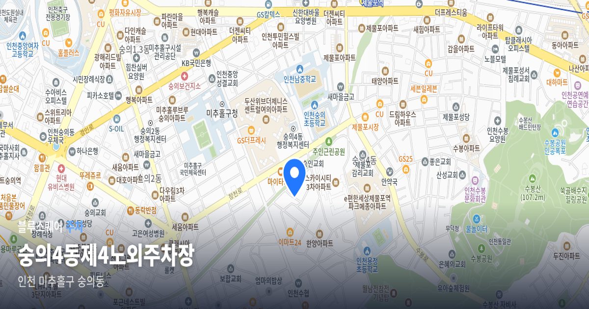 숭의4동제4노외주차장 위치 지도