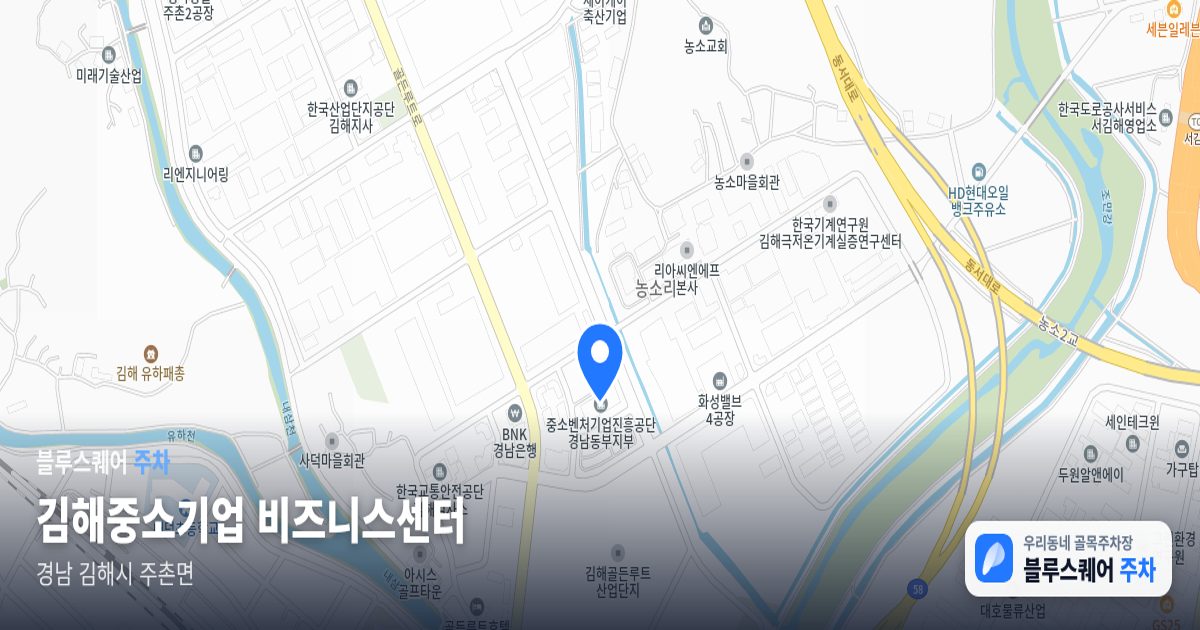 김해중소기업 비즈니스센터 위치 지도