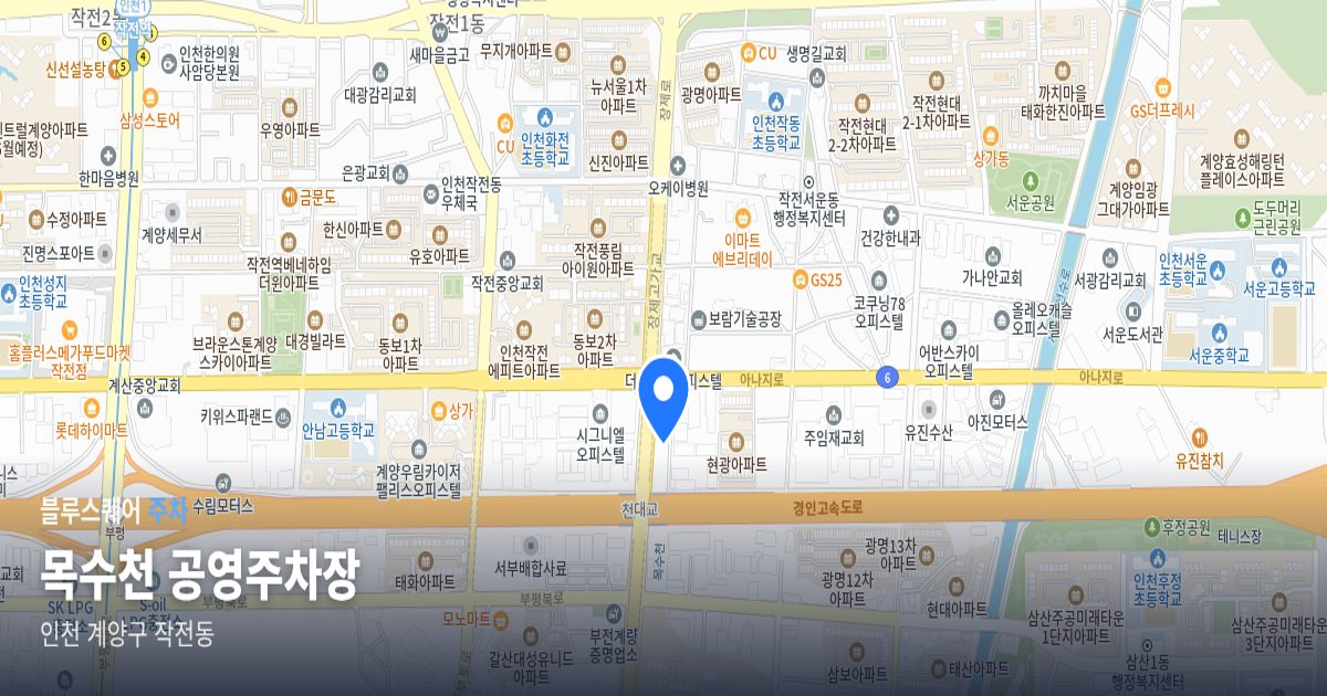 목수천 공영주차장 위치 지도