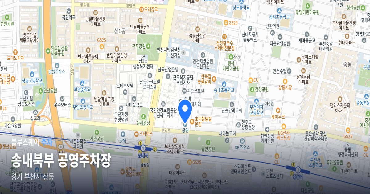 송내북부 공영주차장 위치 지도