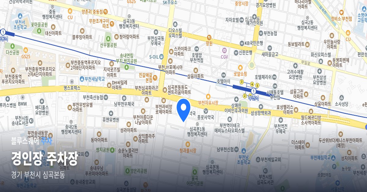 경인장 주차장 위치 지도
