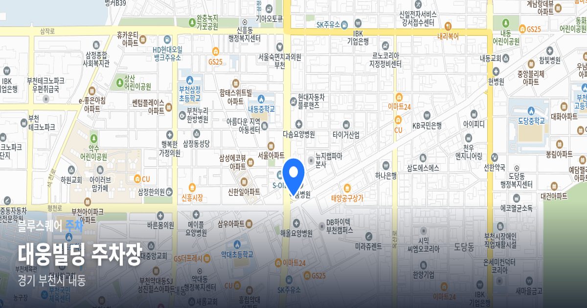 대웅빌딩 주차장 위치 지도