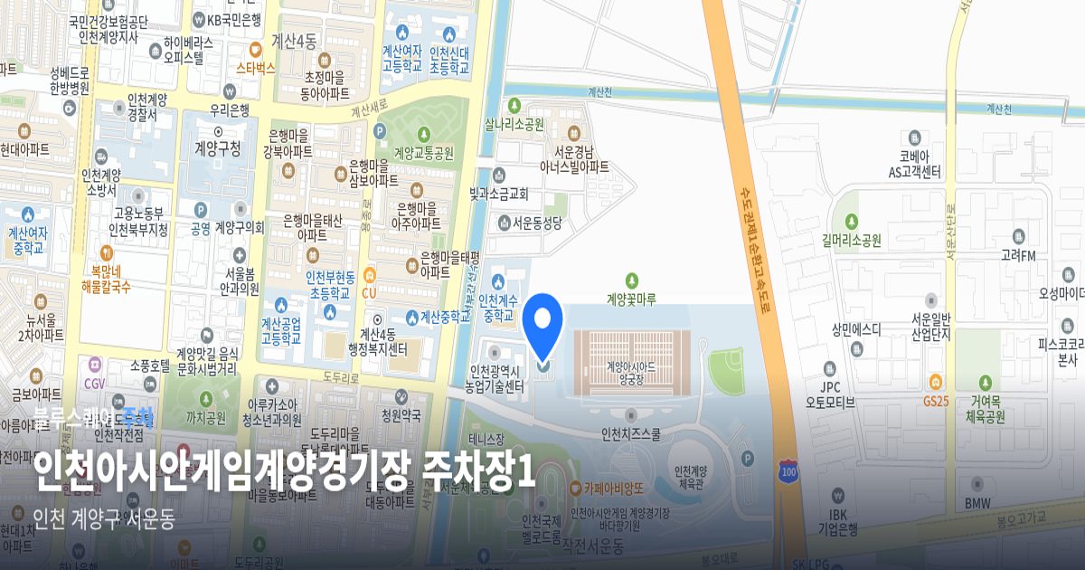 인천아시안게임계양경기장 주차장1 위치 지도