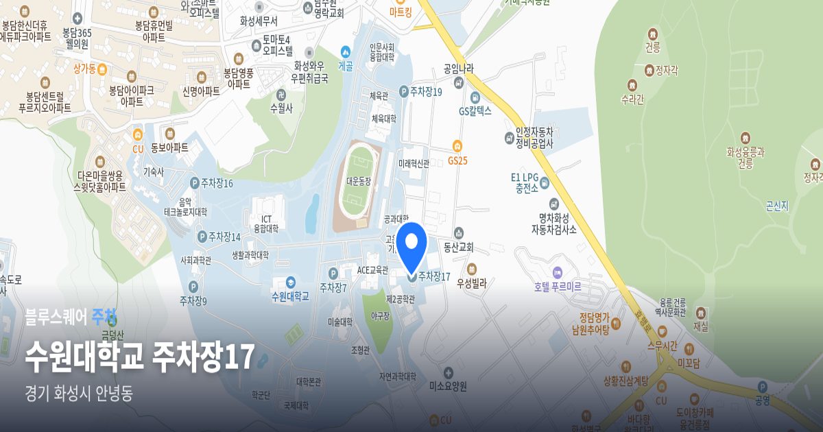 수원대학교 주차장17 위치 지도
