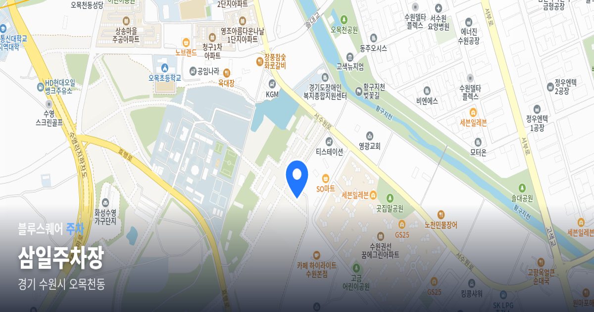 삼일주차장 위치 지도