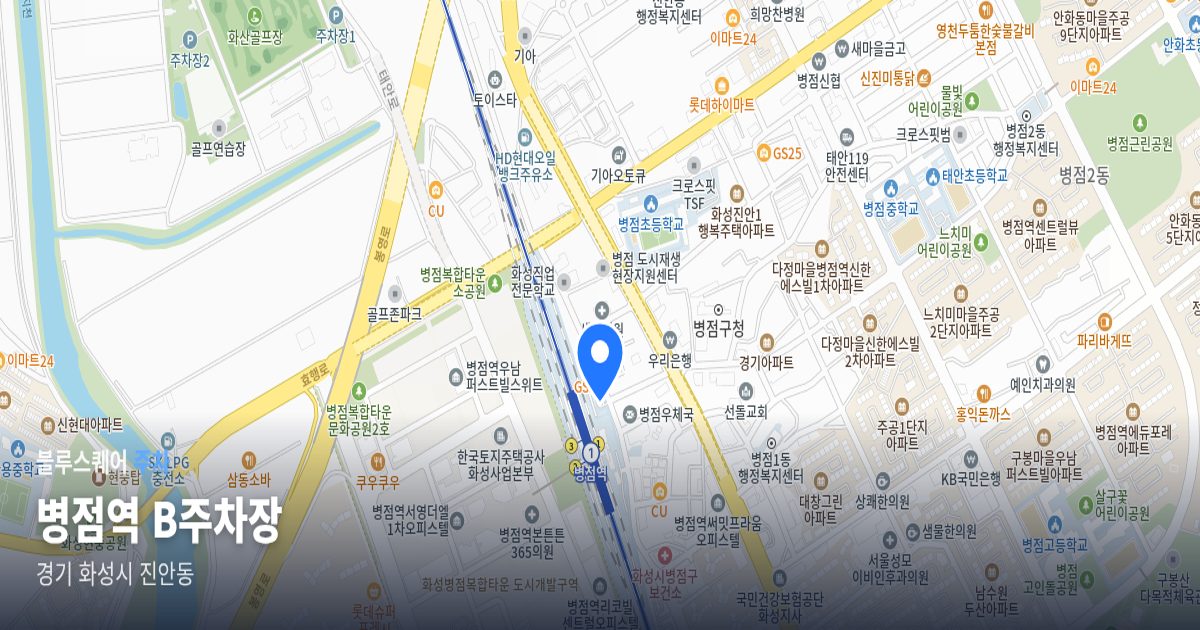 병점역 B주차장 위치 지도