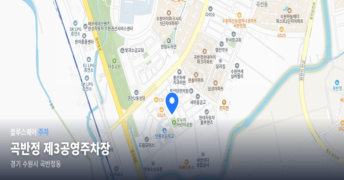 곡반정 제3공영주차장 위치 지도