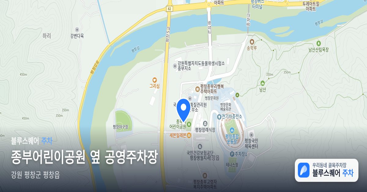 종부어린이공원 옆 공영주차장 위치 지도