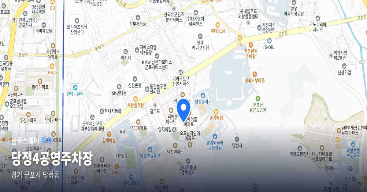 당정4공영주차장 위치 지도