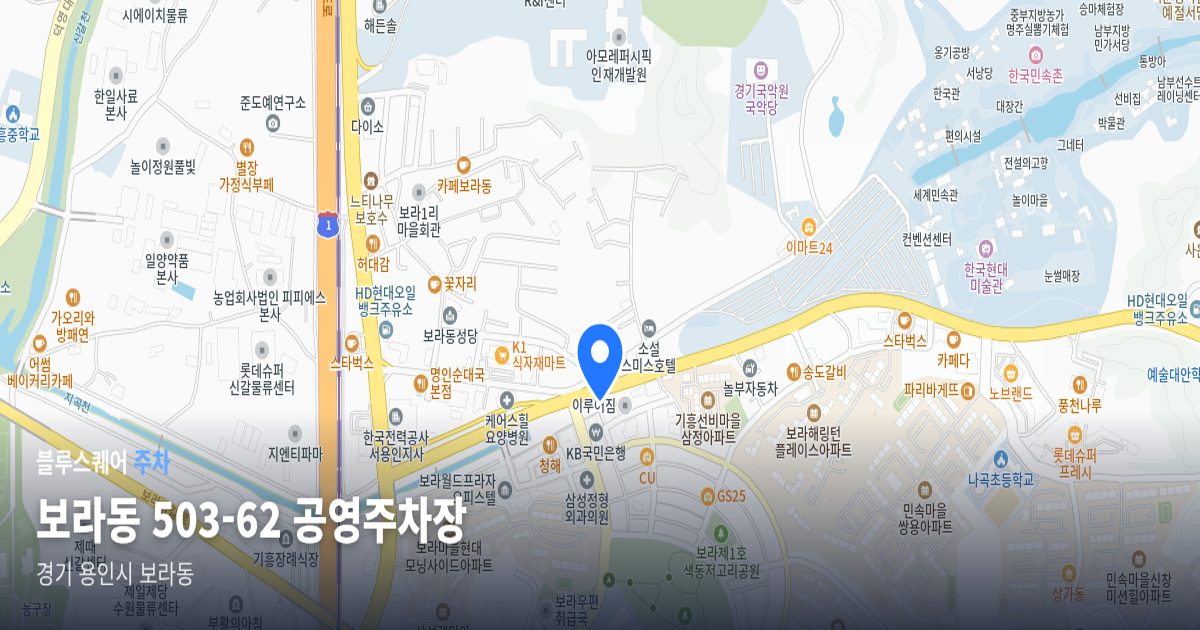 보라동 503-62 공영주차장 위치 지도