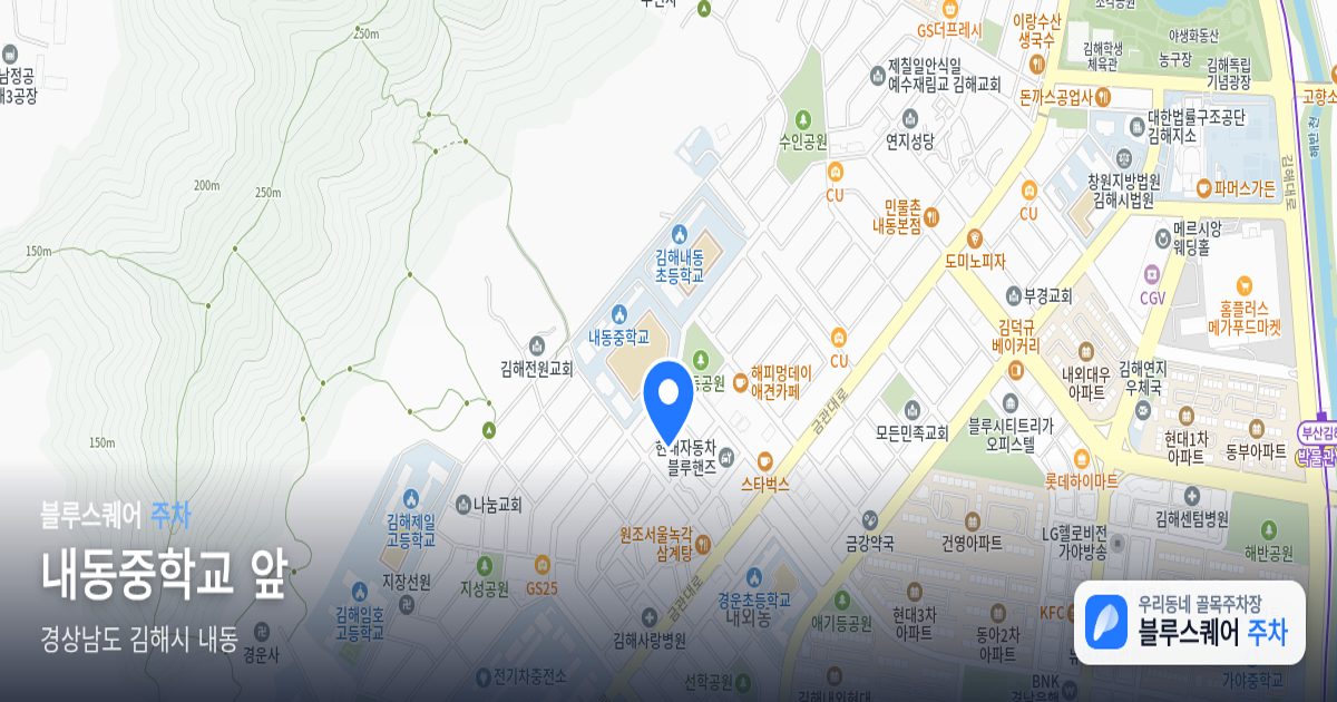내동중학교 앞 위치 지도
