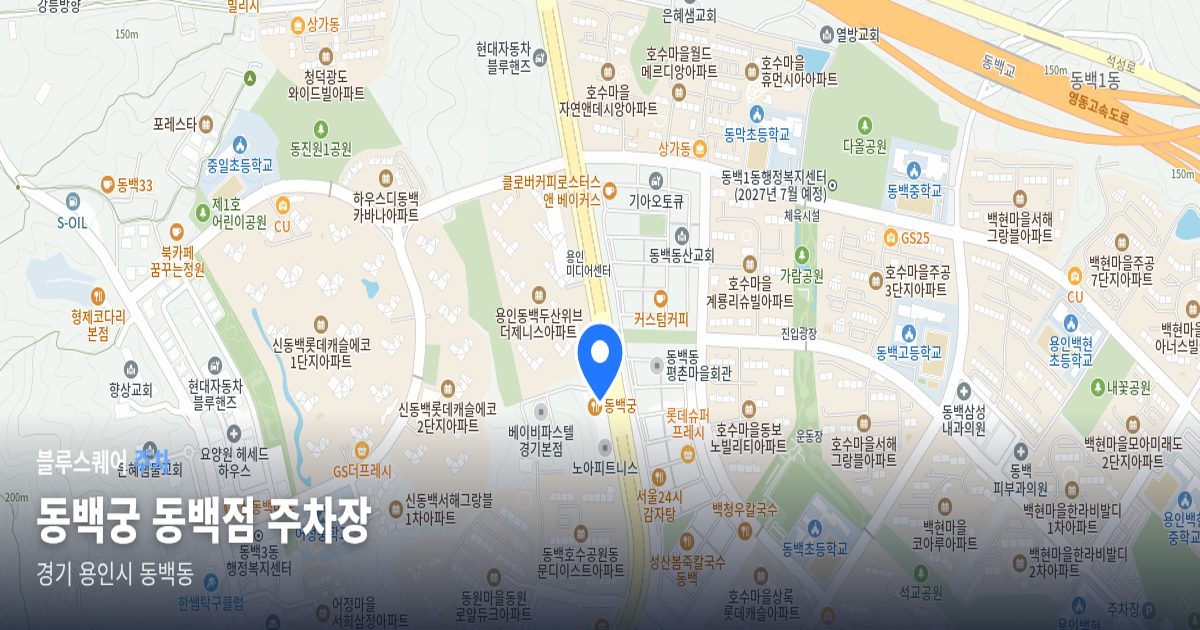 동백궁 동백점 주차장 위치 지도