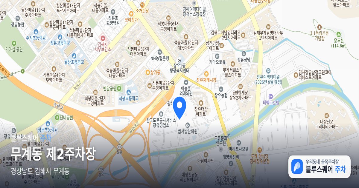 무계동 제2주차장 위치 지도