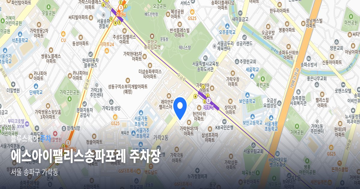 에스아이팰리스송파포레 주차장 위치 지도