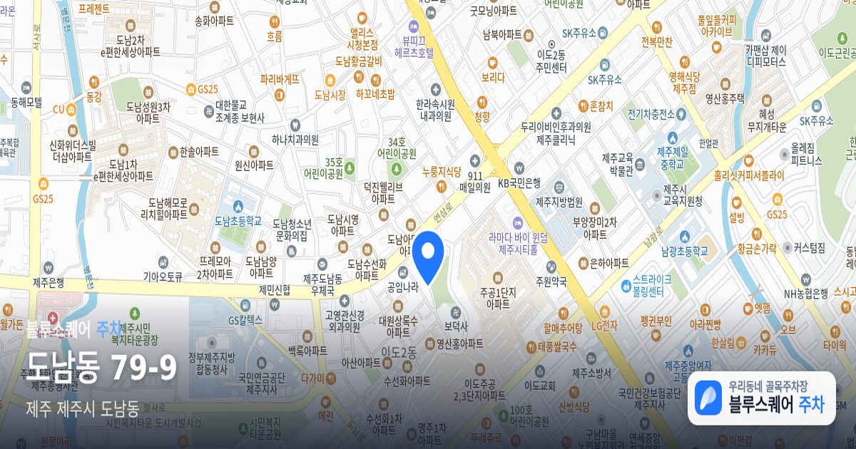 도남동 79-9 위치 지도