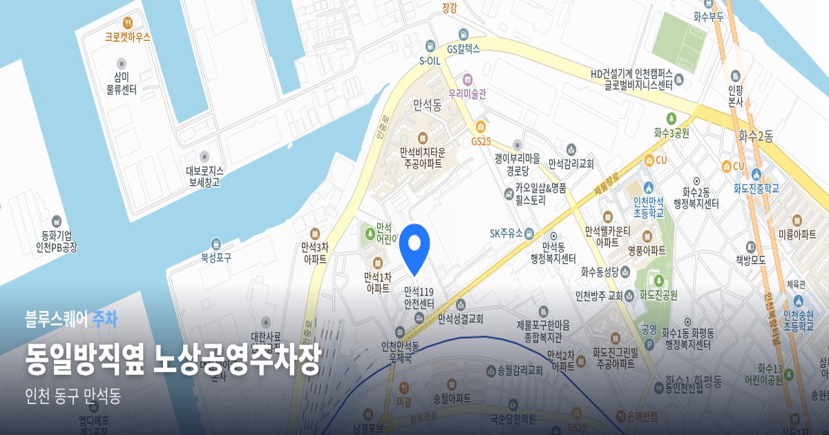 동일방직옆 노상공영주차장 위치 지도