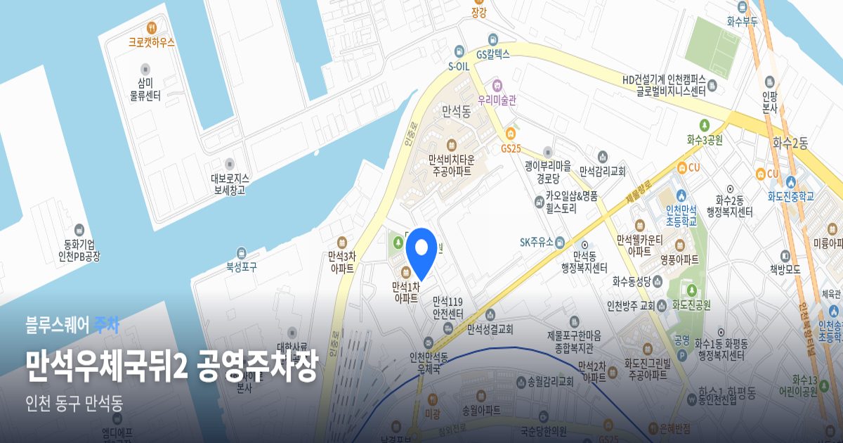 만석우체국뒤2 공영주차장 위치 지도